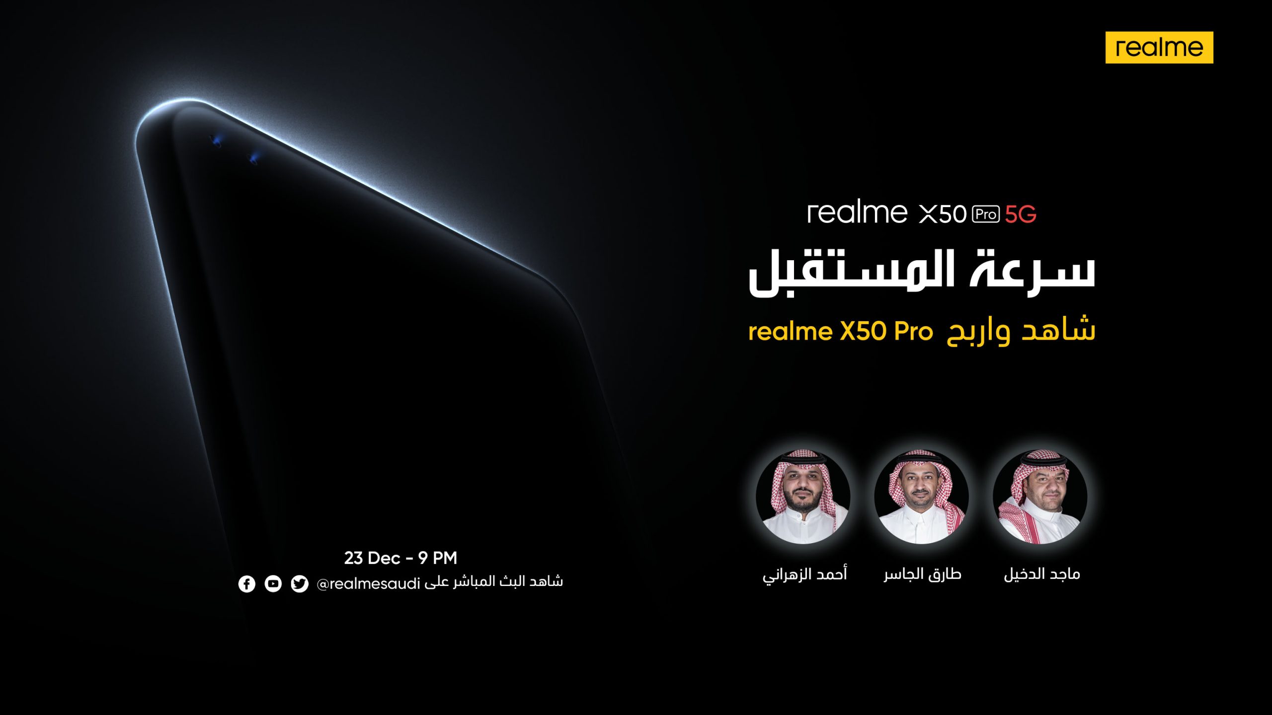 Realme finished the last preparations to launch the X50 Pro 5G in the Saudi market