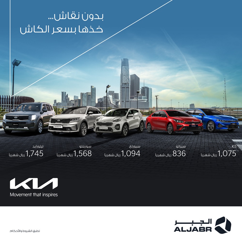 Kia Al-Jabr launches summer offers in cooperation with major financing agencies