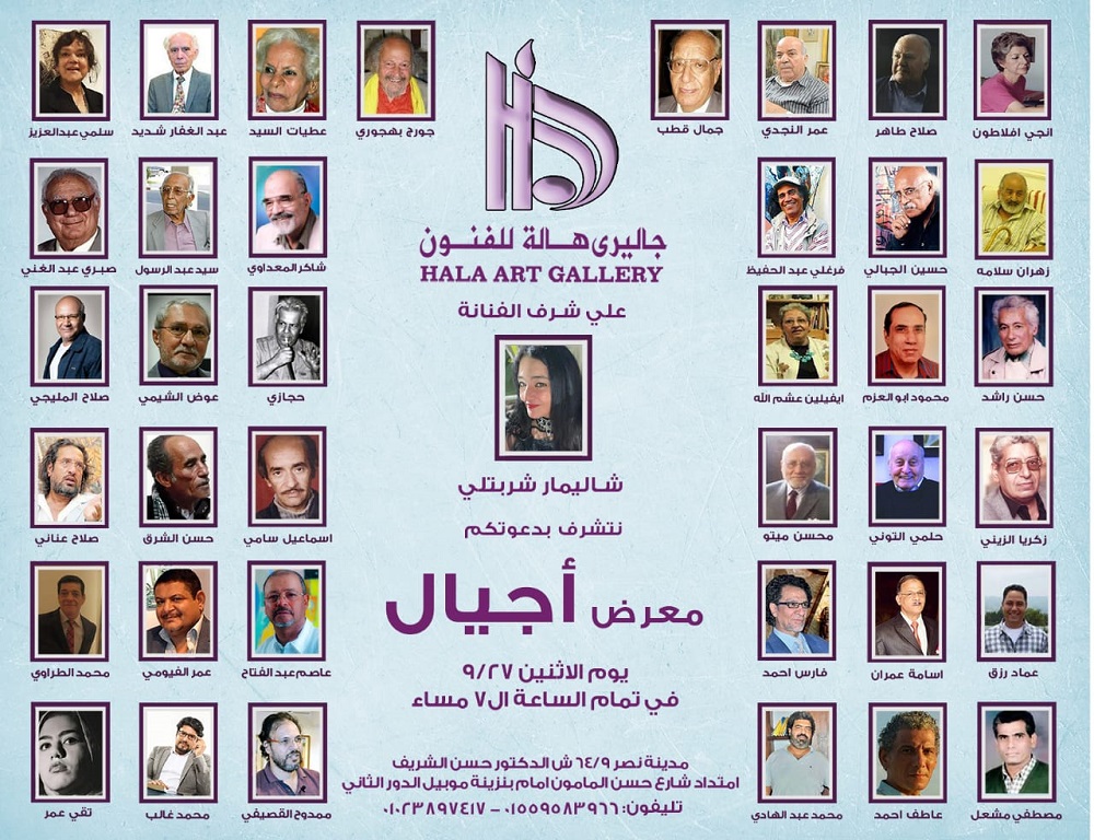 With the participation of 38 plastic artists: International artist Shalimar Sharbatly inaugurates “Ajyal” exhibition at Hala Art Gallery in Cairo.