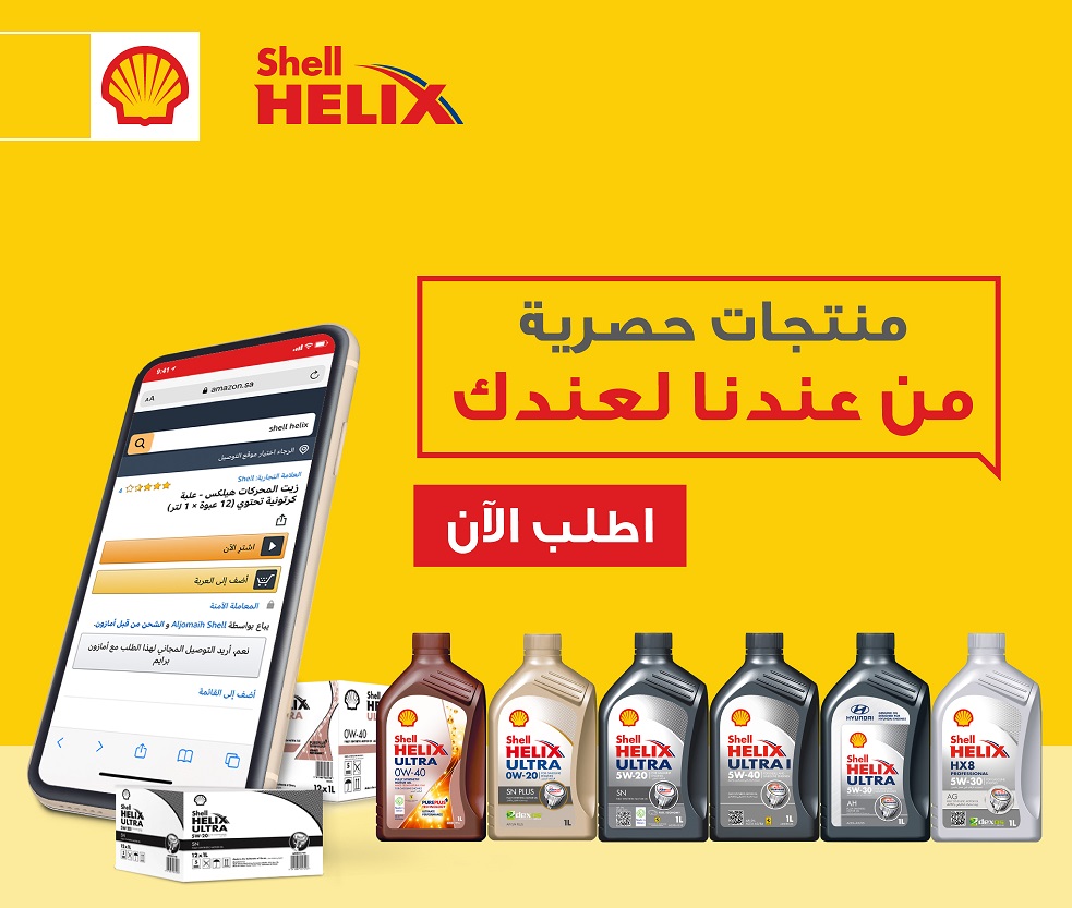 Shell KSA adapts to emerging shopping habits through a Promising Partnership with Amazon