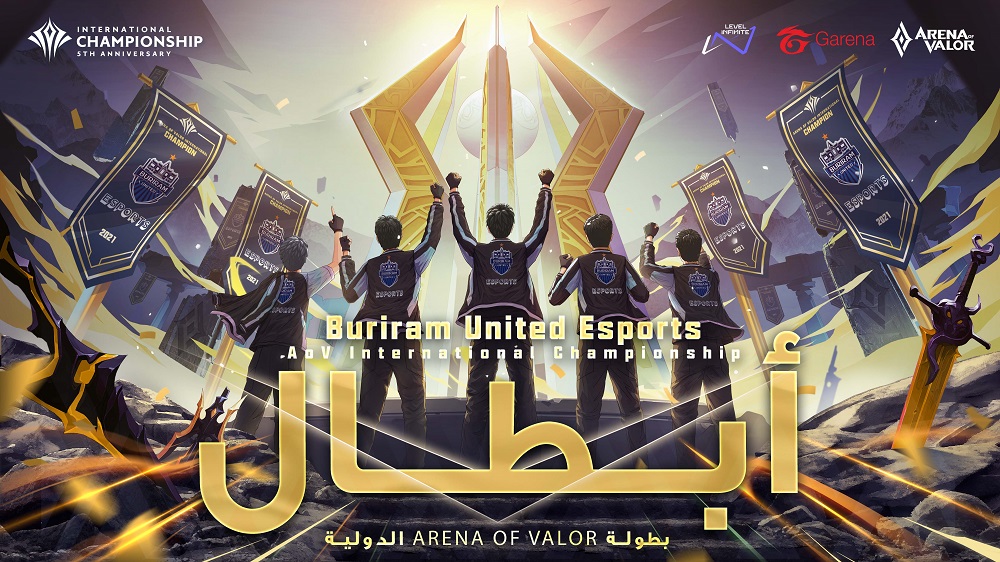 فريق بوريرام يونايتد إيسبورتس يظفر ببطولة Arena of Valor الدولية 2021 – وبجائزة كبرى قدرها 400,000 دولار أمريكي!