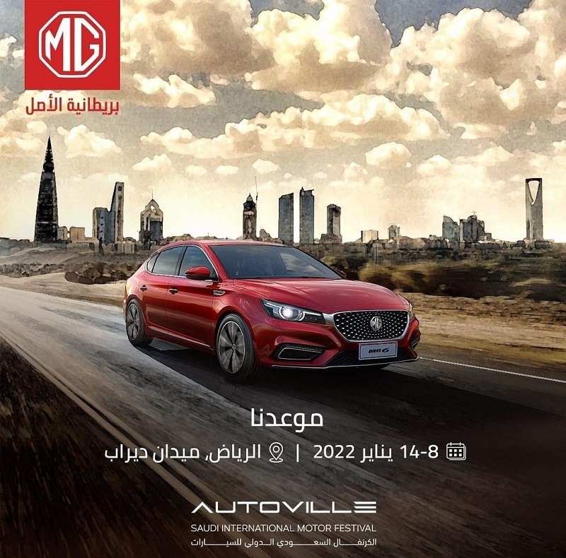 MG Saudi Announces its Participation in the Saudi International Motor Festival (AUTOVILLE) in Riyadh