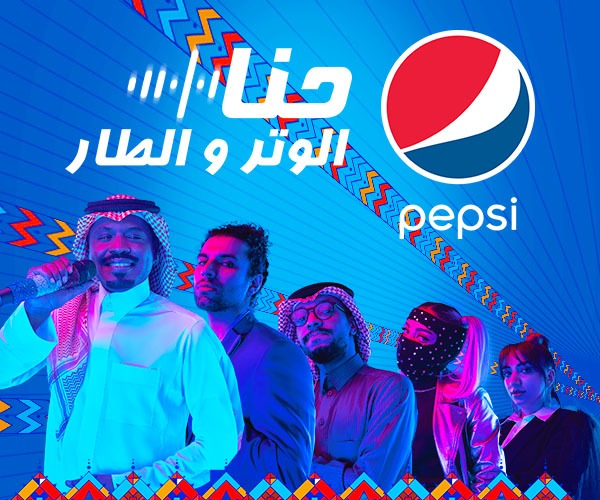 PEPSI® Celebrates Diverse Musical Genres Of Iconic And Upcoming Saudi Artists In New Campaign ‘’WE ARE THE ANTHEM’’