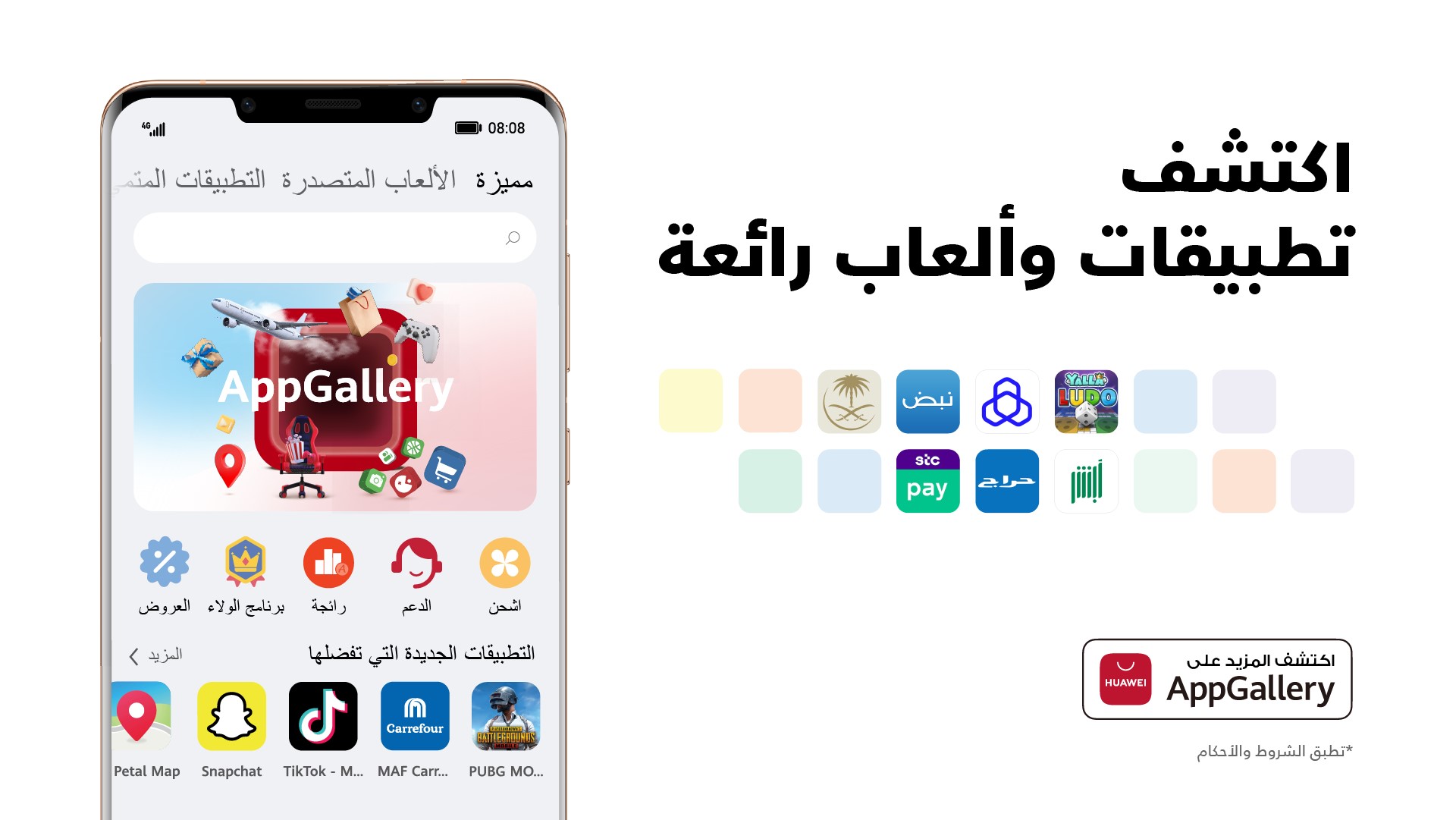 متجرAppGallery يحتفل بعام آخر من قصص الشراكات الناجحة من خلال قيادة رحلة التحوّل نحو نظام إيكولوجي للأجهزة المحمولة مفتوح ومرتكز على المستخدم