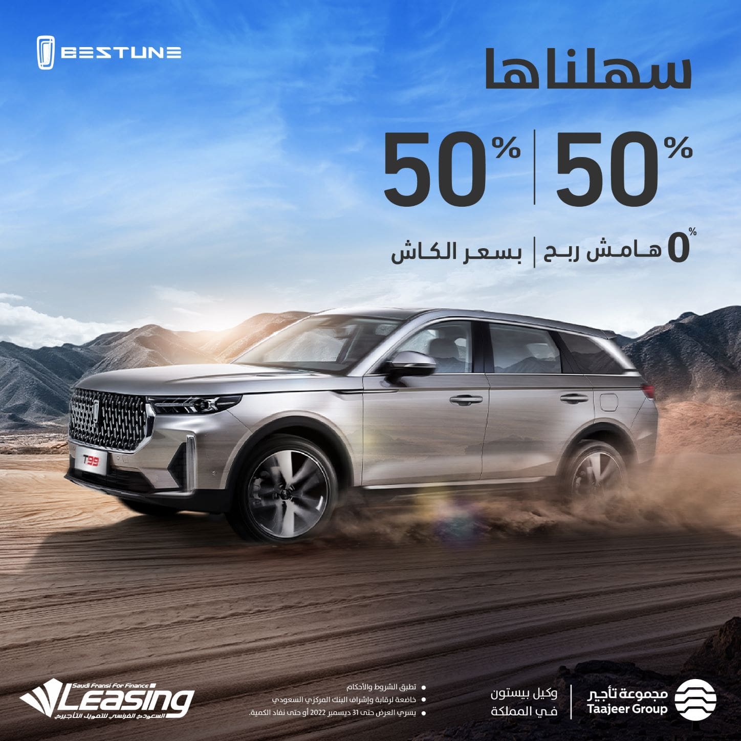 Bestune Saudi Unveils a Wide Range of End-of-Year Promotions