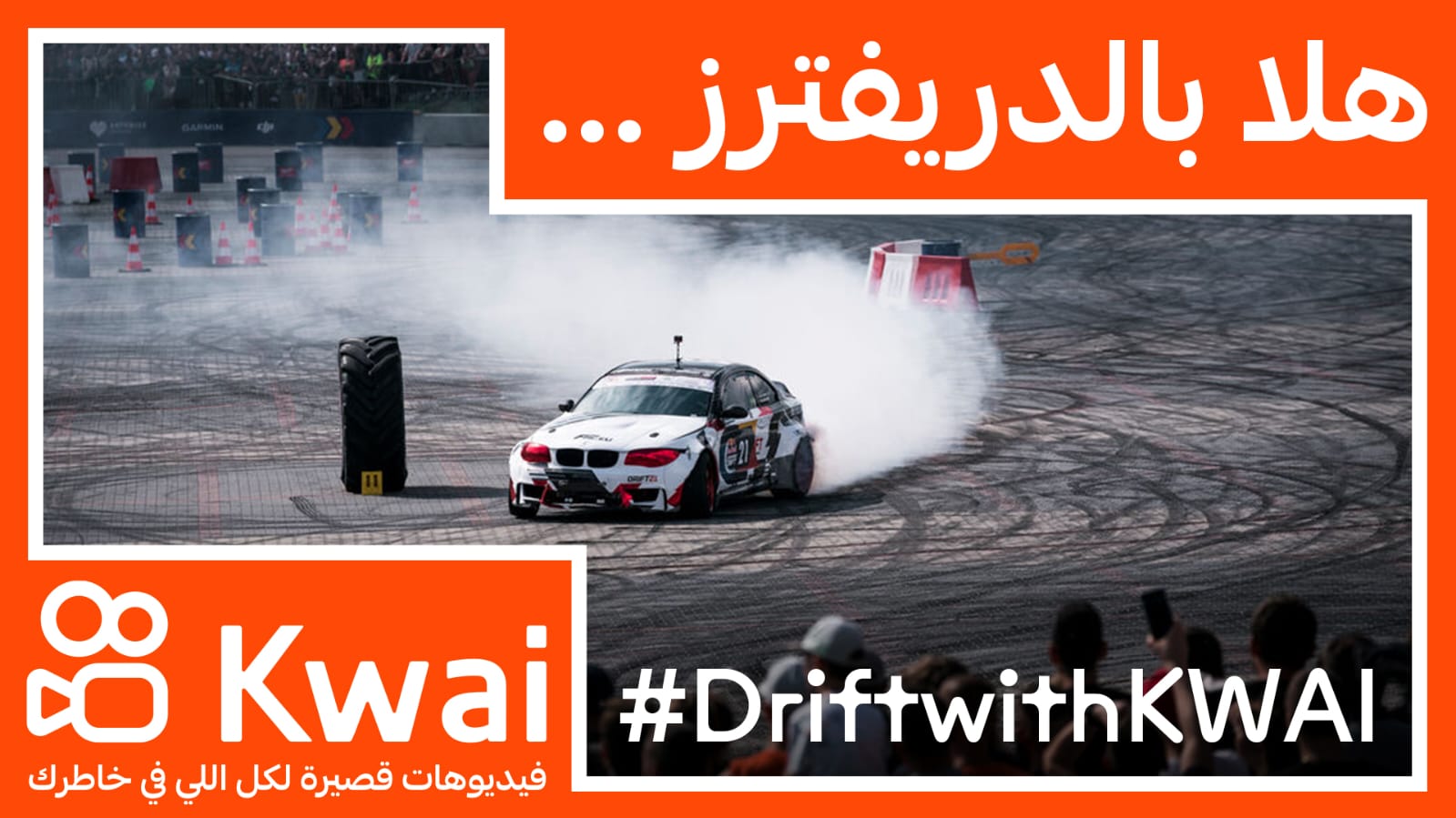 Kwai Invites Car Enthusiasts on a Virtual Drifting Challenge to win seats at Red Bull Car Park Drift Finals in KSA