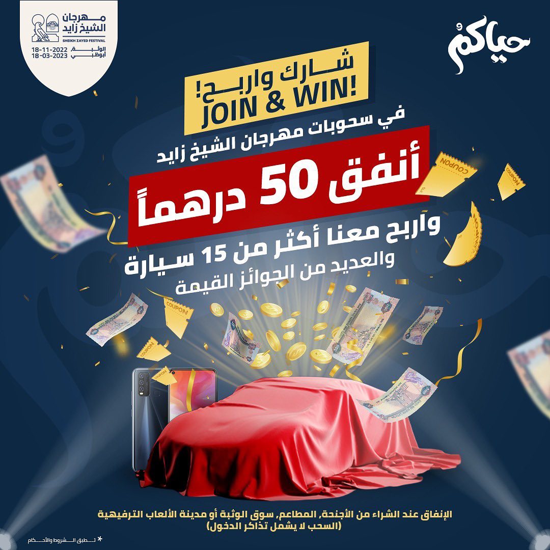 Win more than 15 cars and valuable prizes from exciting competitions and raffle draws at the  Sheikh Zayed Festival