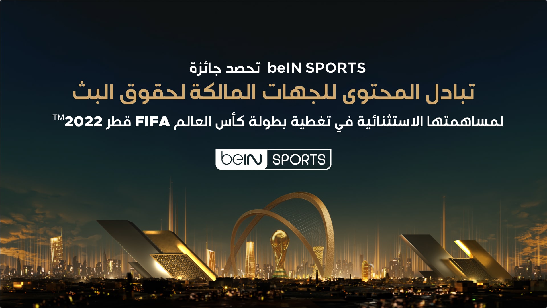 beIN SPORTS تحصد جائزة تبادل المحتوى للجهات المالكة لحقوق البث لمساهمتها الاستثنائية في تغطية بطولة كأس العالم FIFA قطر 2022™