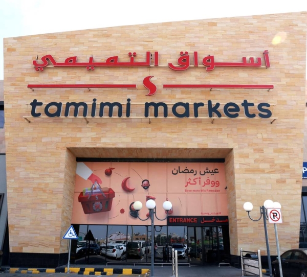 Tamimi Markets announces Ramadan’s special offers and charitable campaign