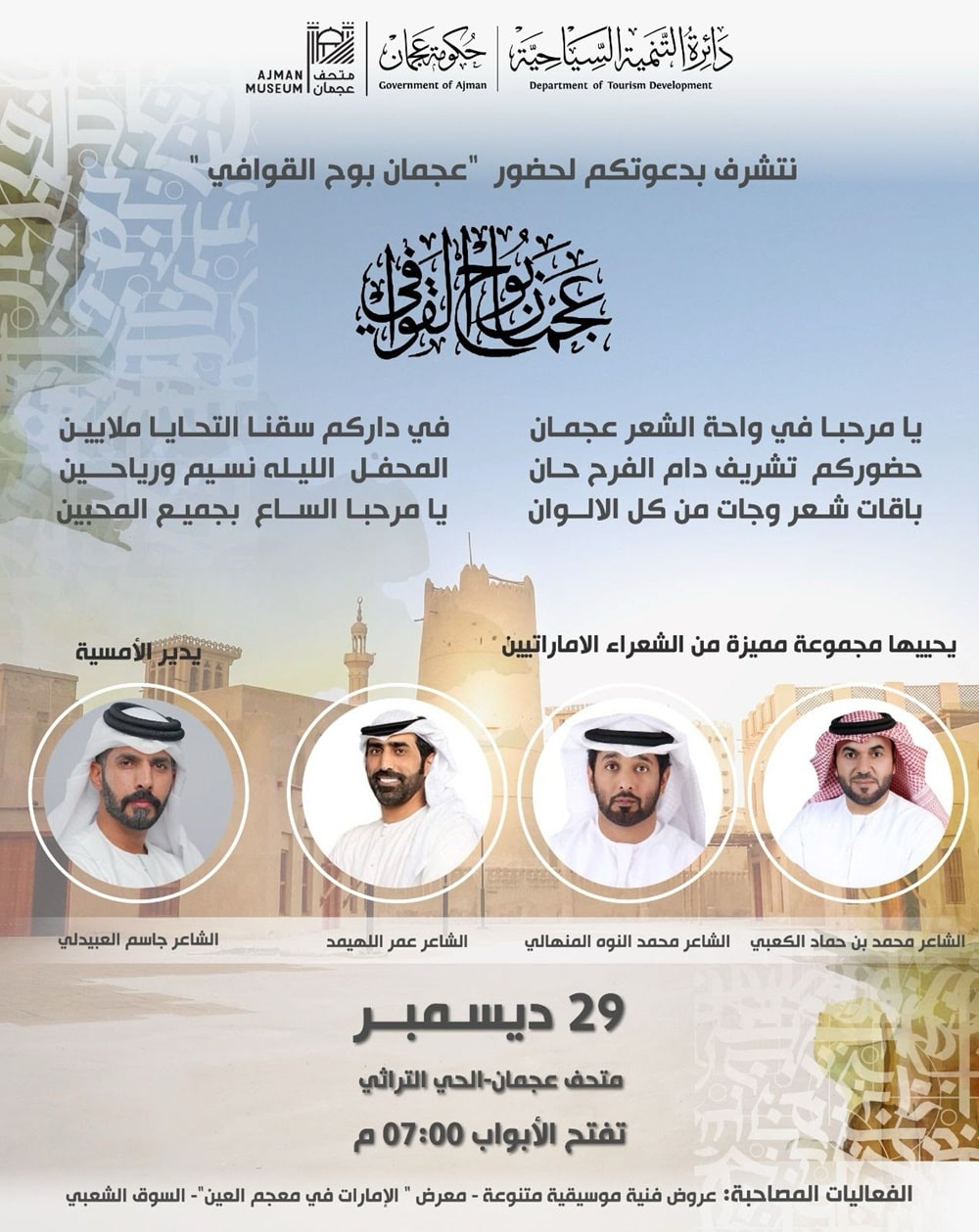 Ajman Tourism Unveils Second Edition of the Poetic Evening ” Bawh Al Qawafi” on 29th December